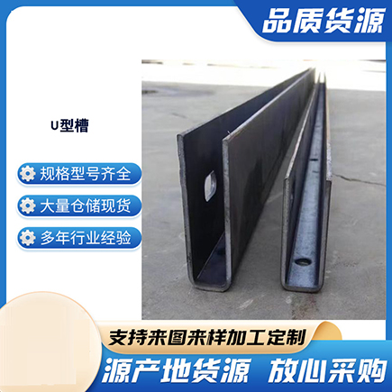 黄埔上海市U型槽钢